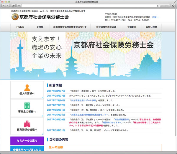 京都府社会保険労務士会様