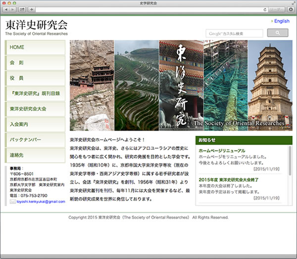 東洋史研究会様のホームページ